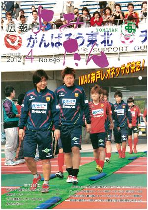 広報よみたん平成24年4月号の表紙