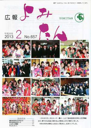 広報よみたん平成25年2月号の表紙