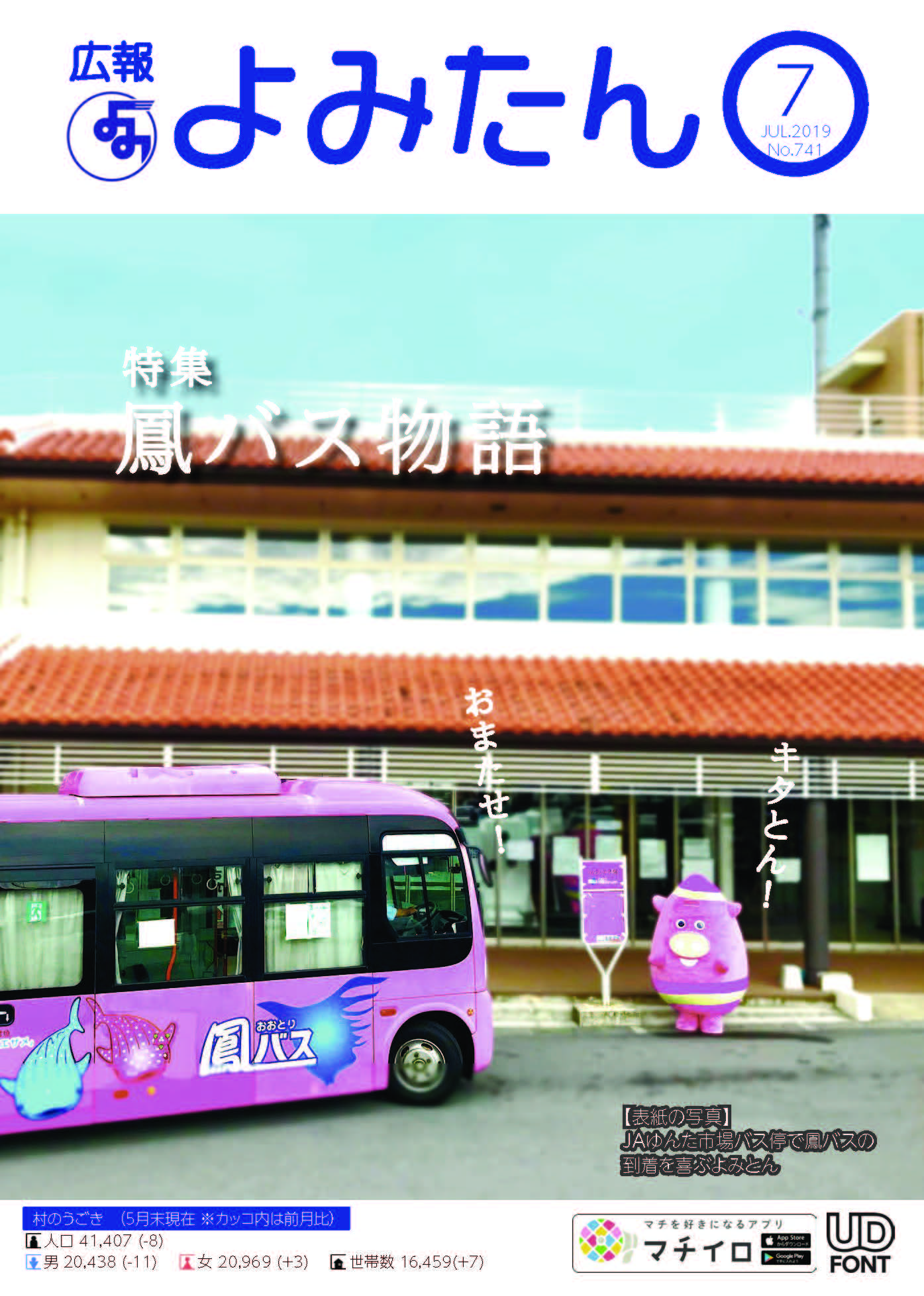 うむやふかさ 慶田城用有 八重山古典民謡保存会慶田城用有研究所が石垣市社会福祉協議会に