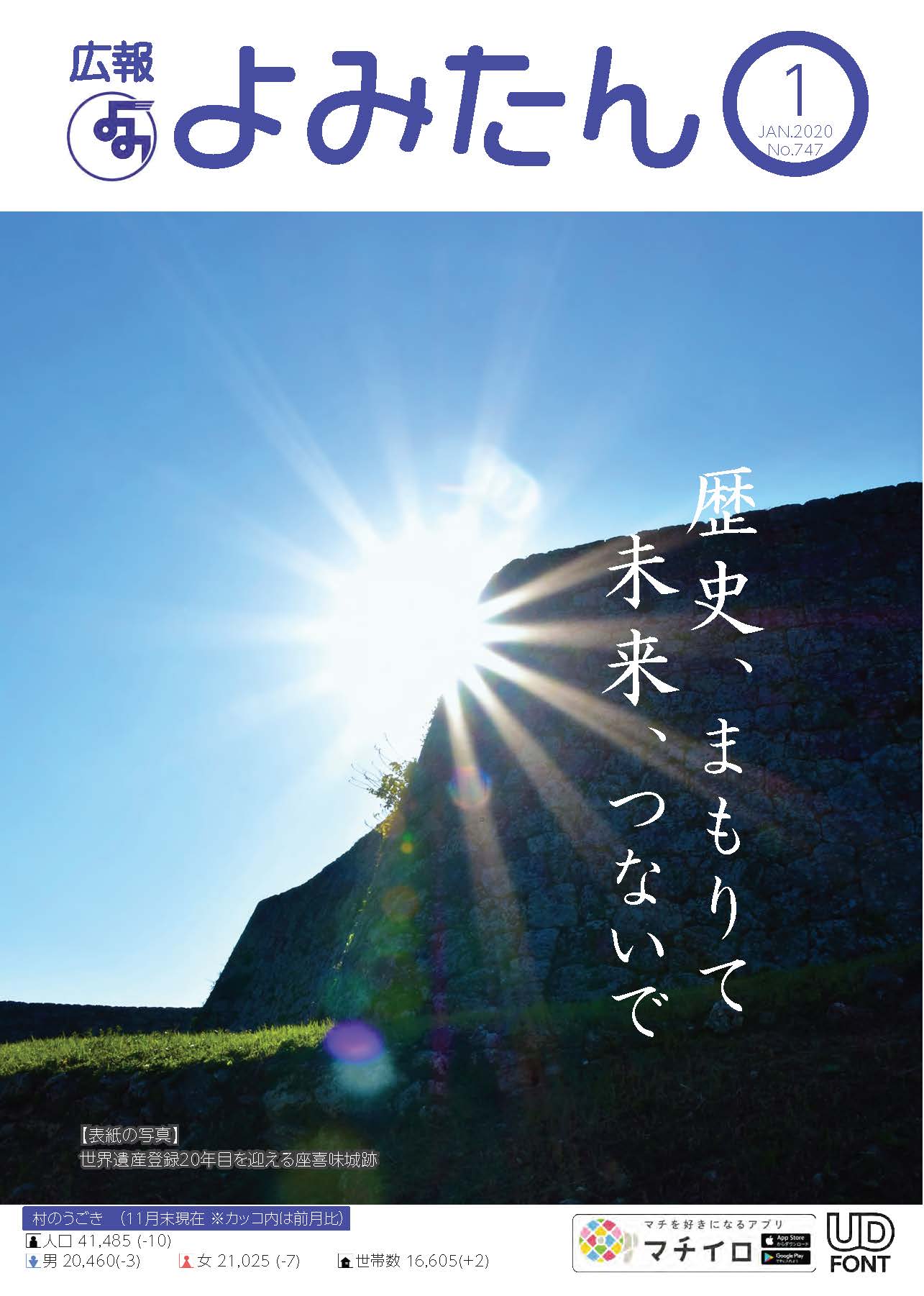 広報よみたん令和2年1月号の表紙