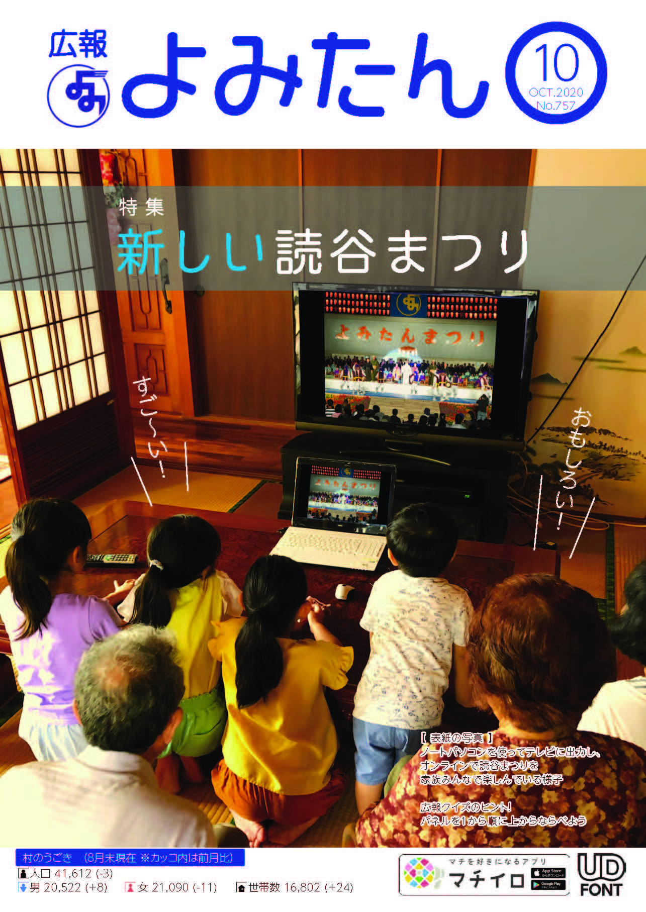 広報よみたん令和2年10月号の表紙