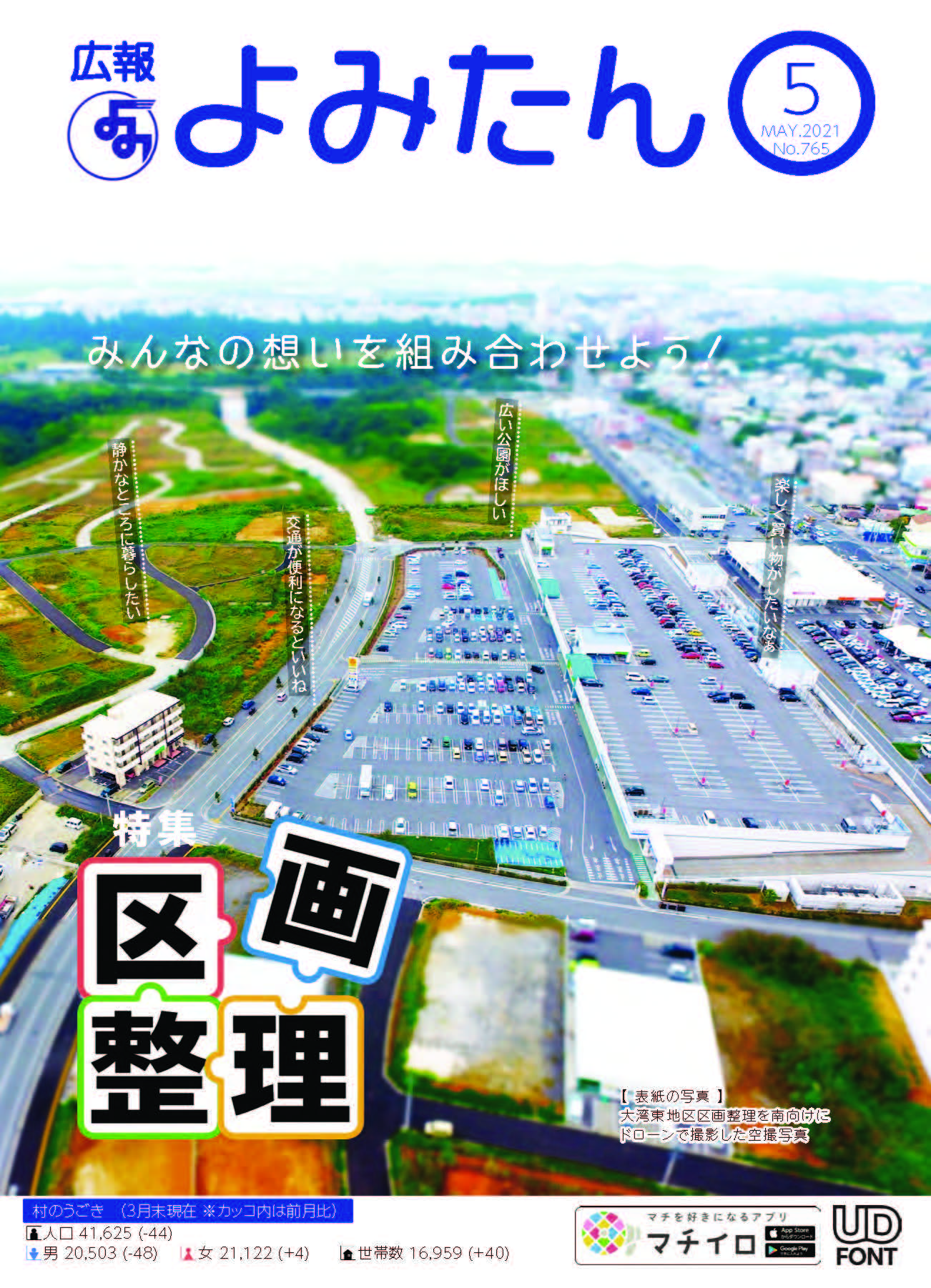 広報よみたん令和3年5月号の表紙