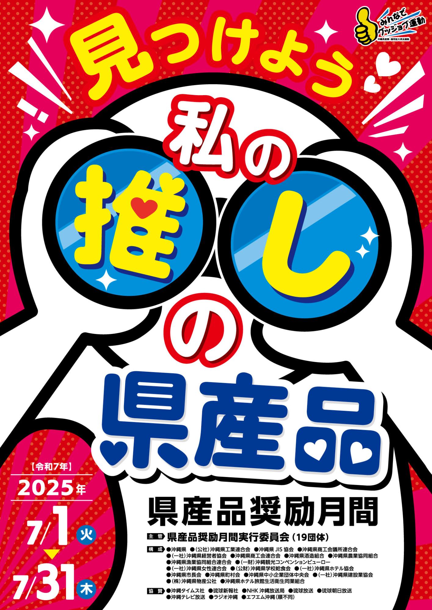 県産品奨励月間チラシ