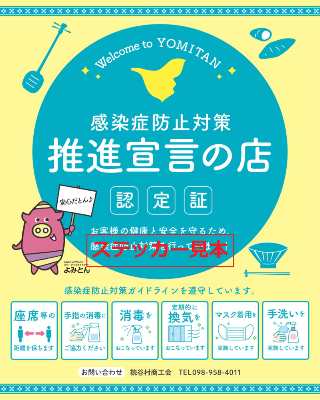 宣言店ステッカー