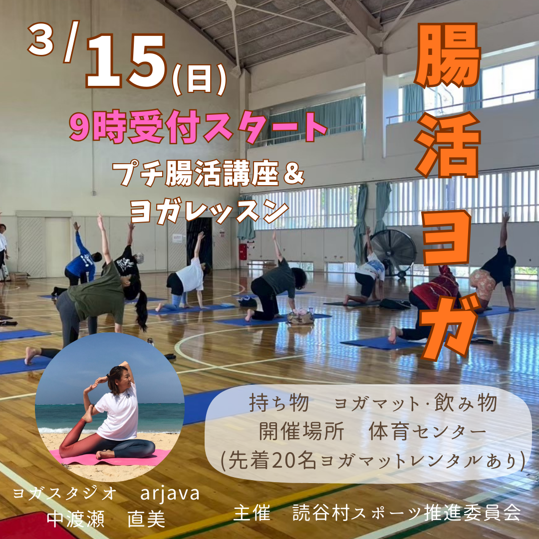 ヨガレッスンチラシ