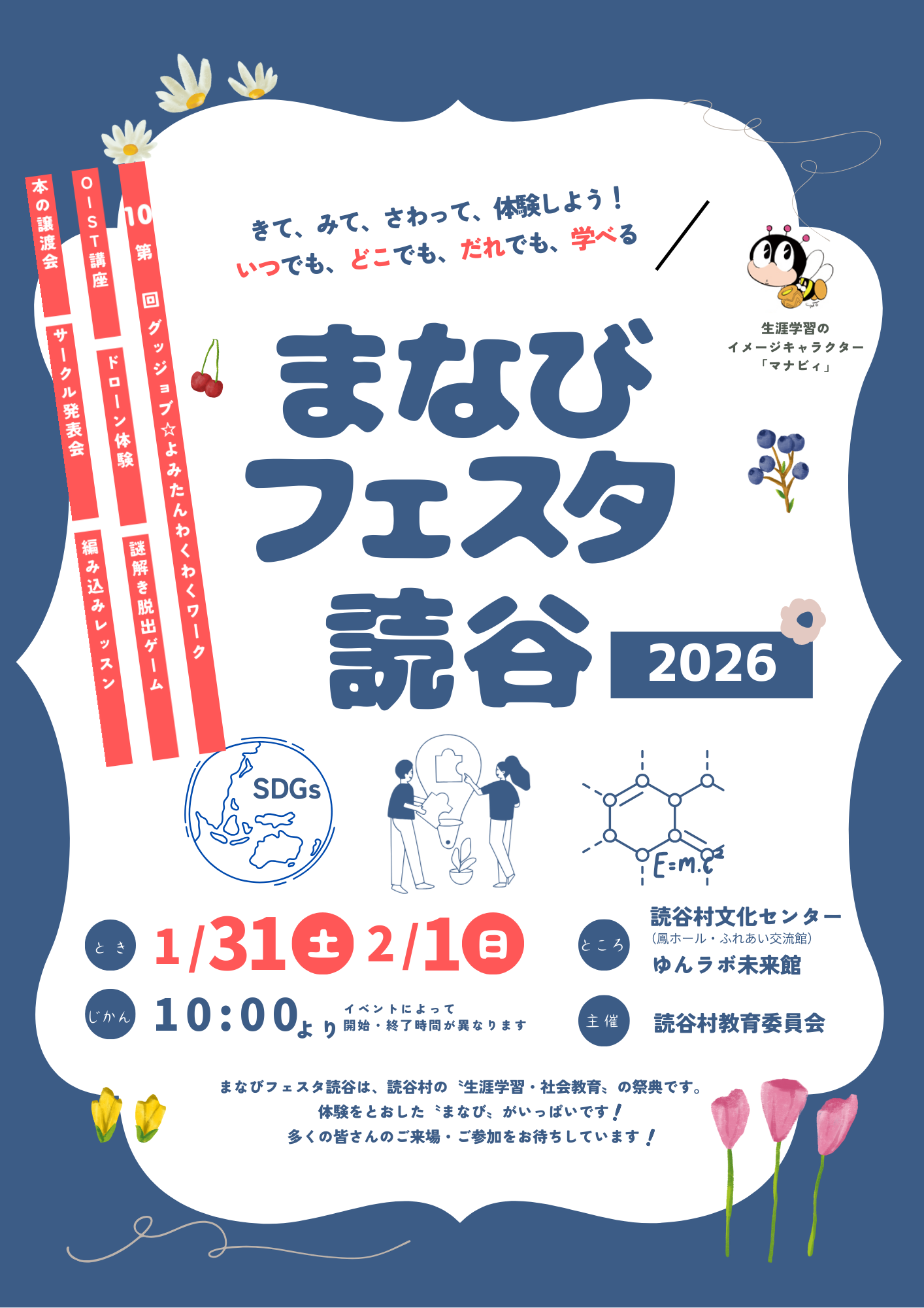 まなびフェスタ2026チラシ1