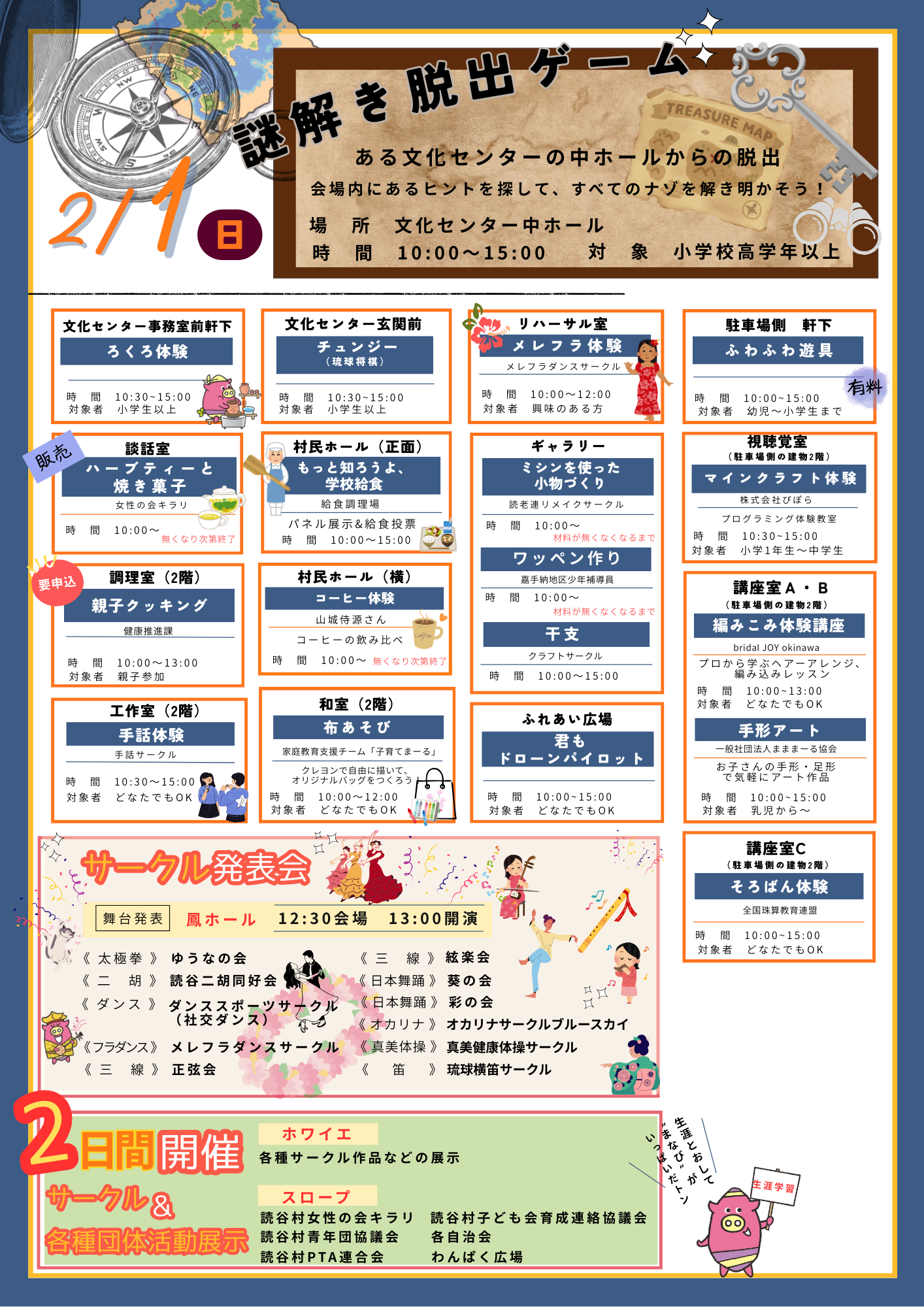 まなびフェスタ2026チラシ3