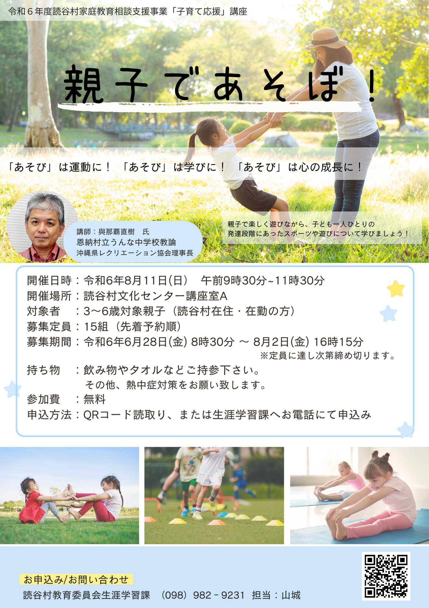 親子遊び