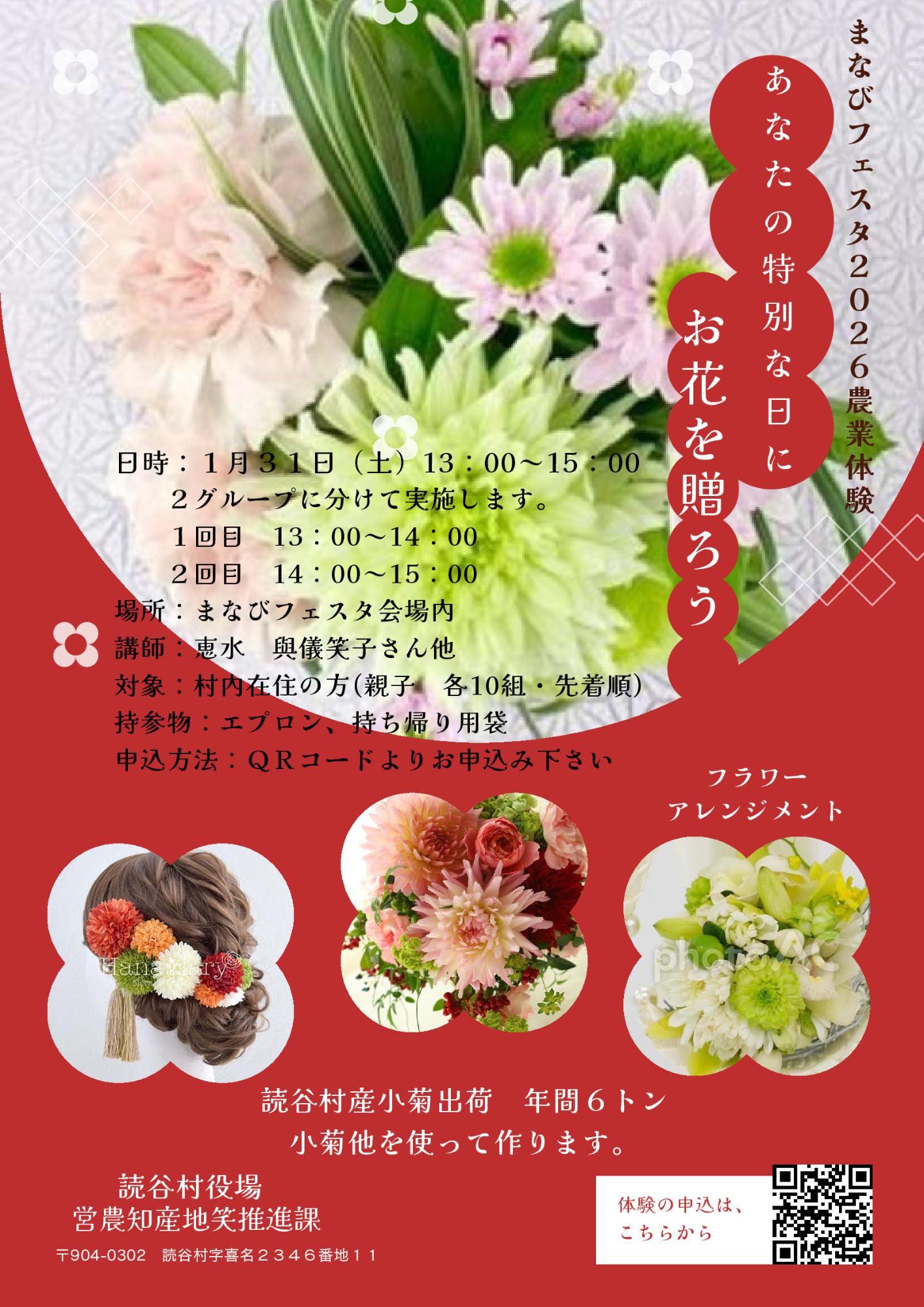 フラワーアレンジメント