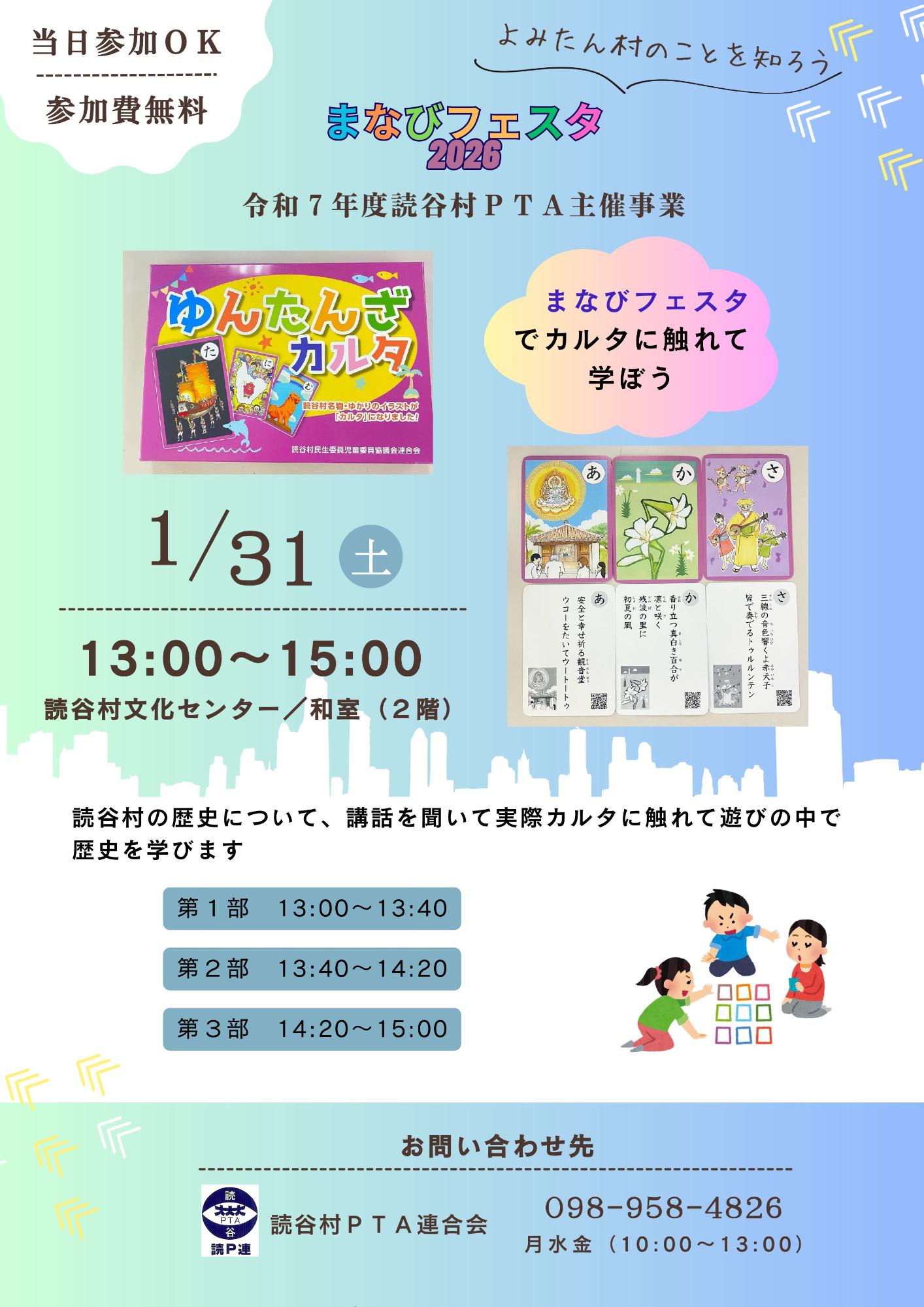 ゆんたんざカルタ