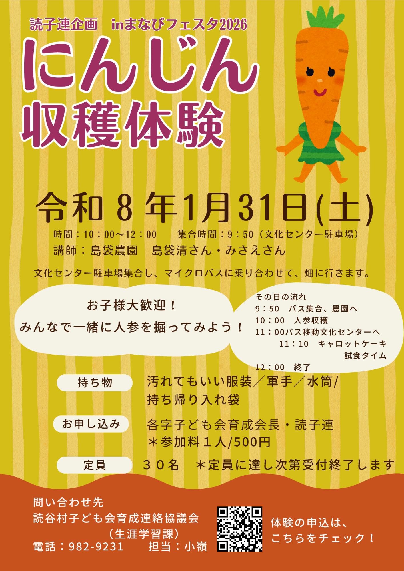 にんじん収穫体験