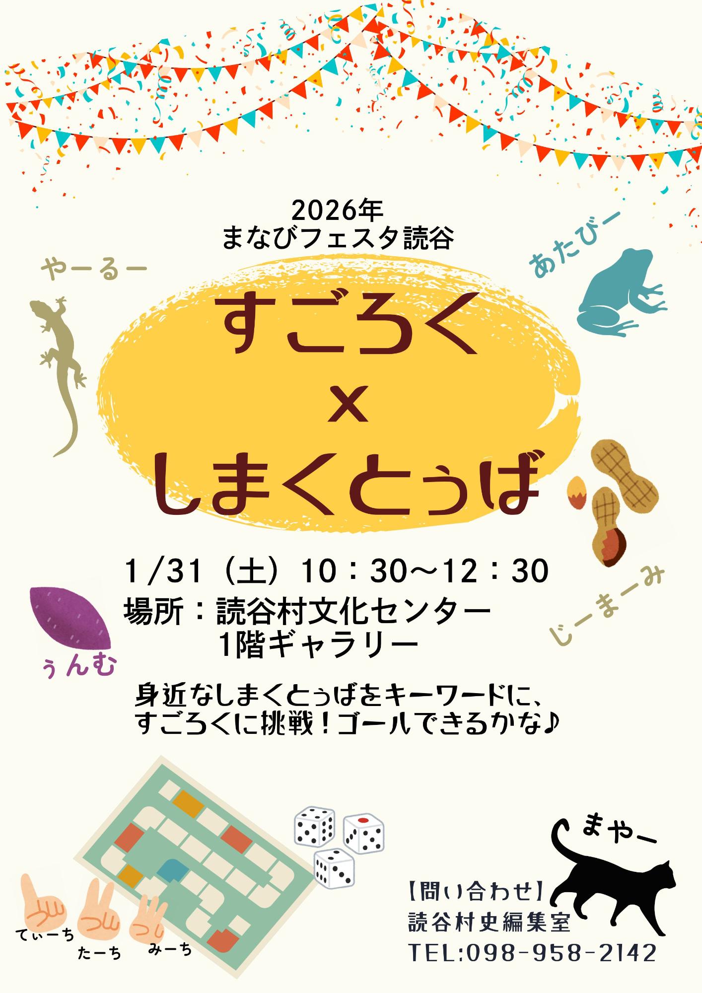 しまくとぅばすごろく