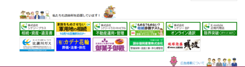 「私たちも読谷村を応援しています。」と村作りに賛同してくれる事業所11社のバナー