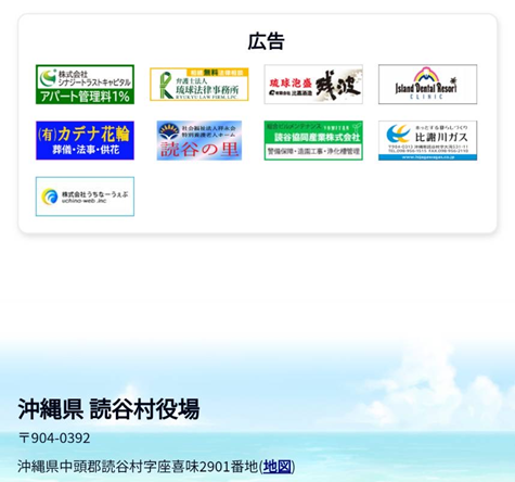 広告掲載例スマートフォン