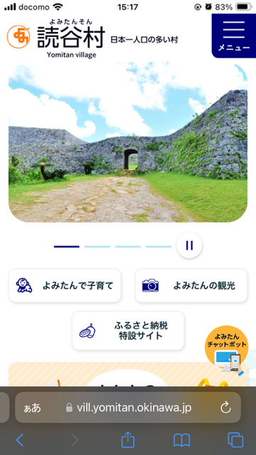 スマホのWifi接続説明画面3「読谷村「Kajimai」」が表示され設定完了した画面のスクリーンショット