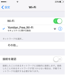 スマホのWifi接続説明画面1「接続するワイファイを選択するスマホ画面」のスクリーンショット