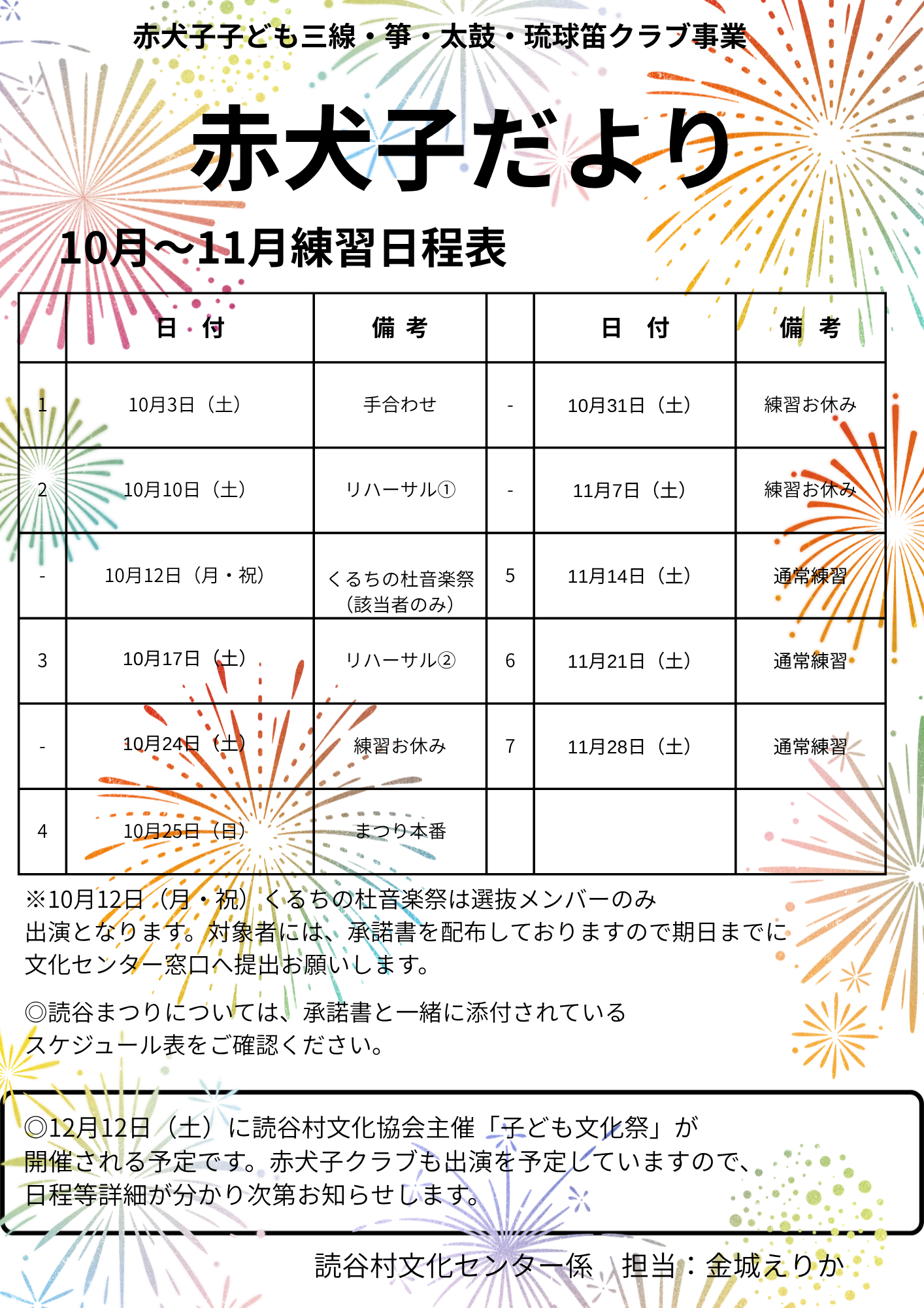 赤犬子だより10月~11月号