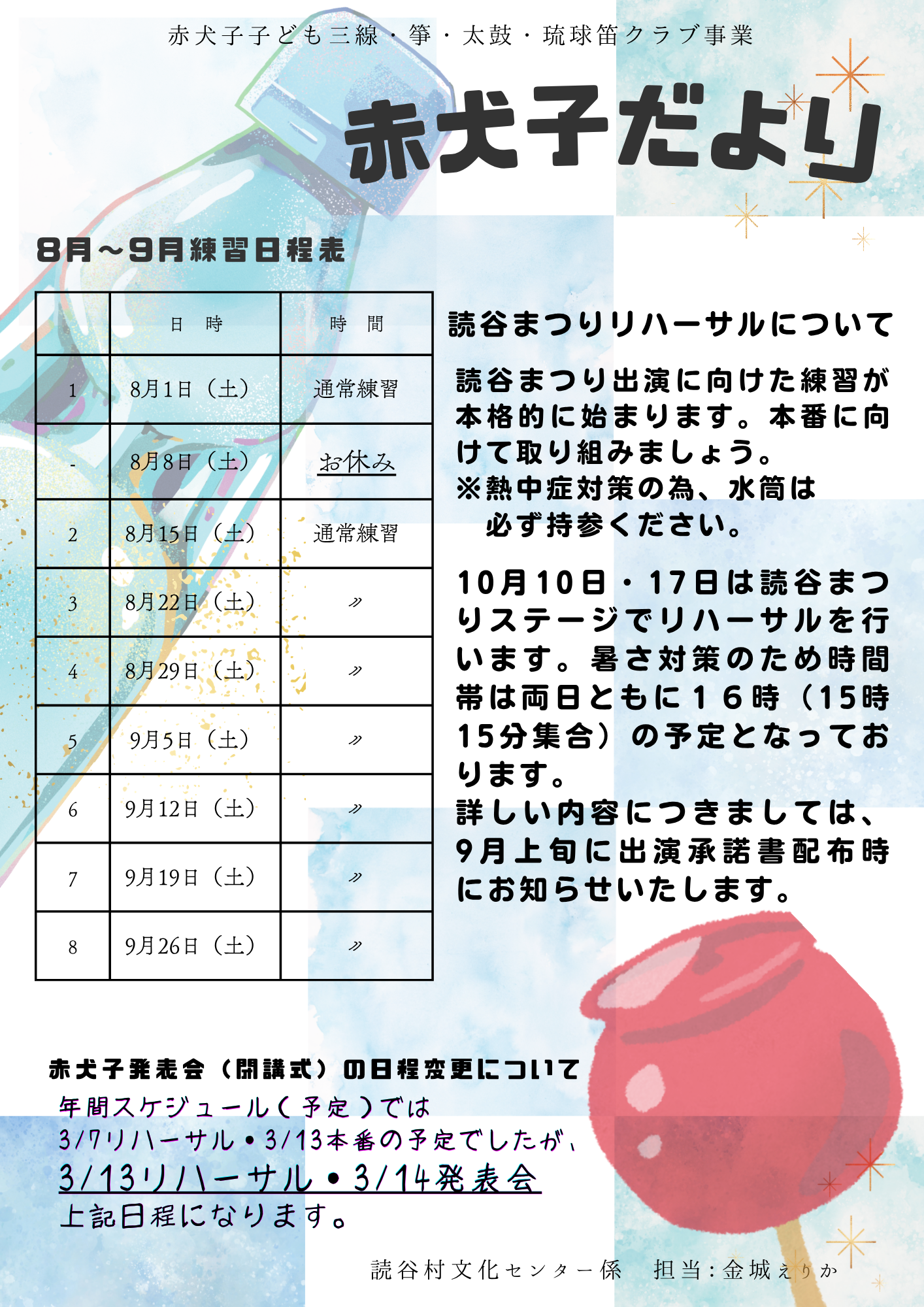 赤犬子だより8月~9月号