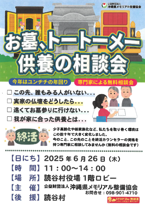 お墓、供養に関する相談会
