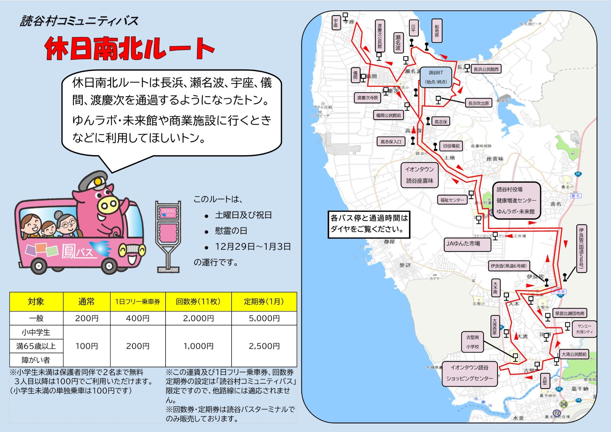 鳳バス新休日南北ルート