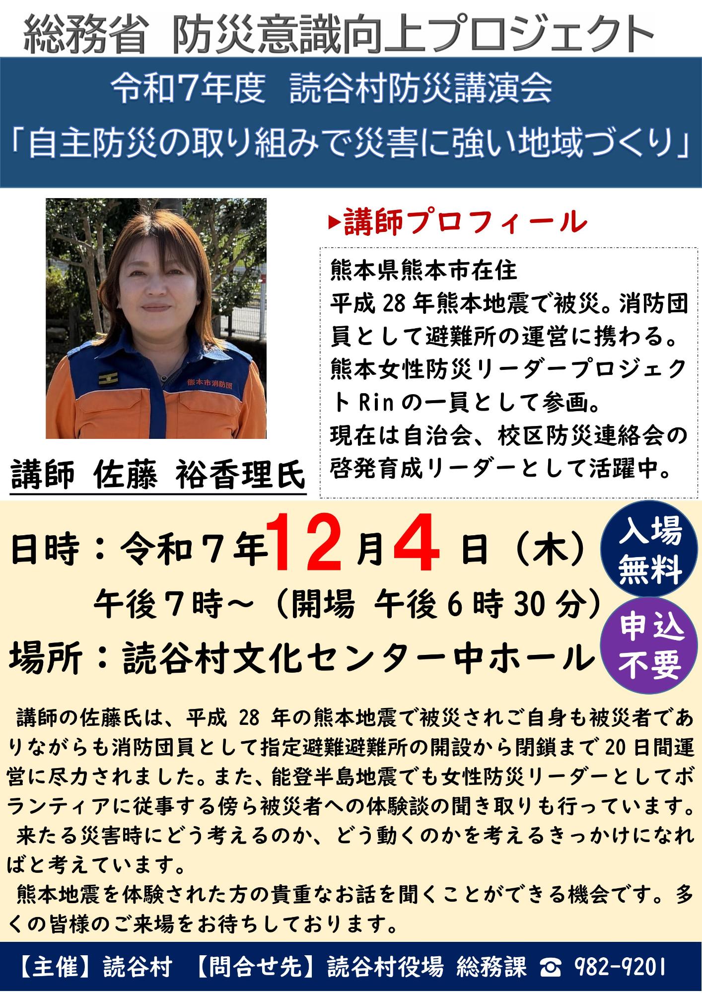 令和7年度読谷村防災講演会チラシ