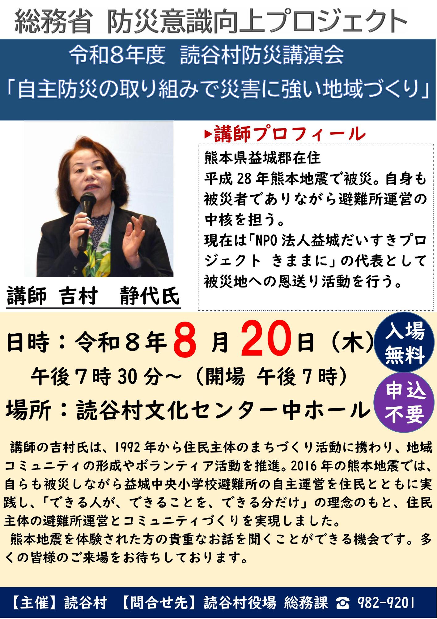 令和8年度読谷村防災講演会チラシ