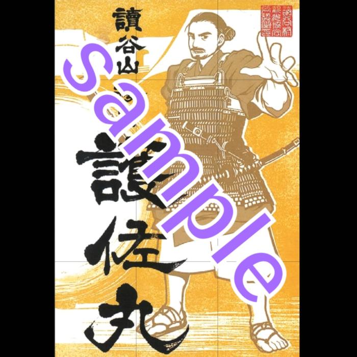 護佐丸「武将印」 ※画像はサンプルです。
