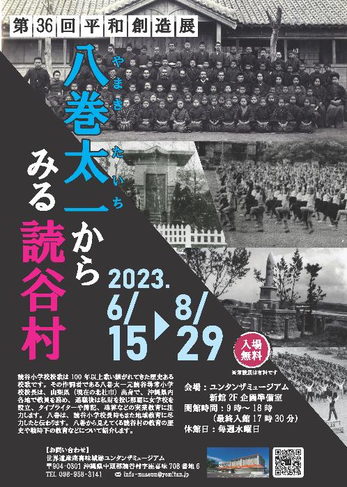 第36回平和創造展八巻太一からみる読谷村