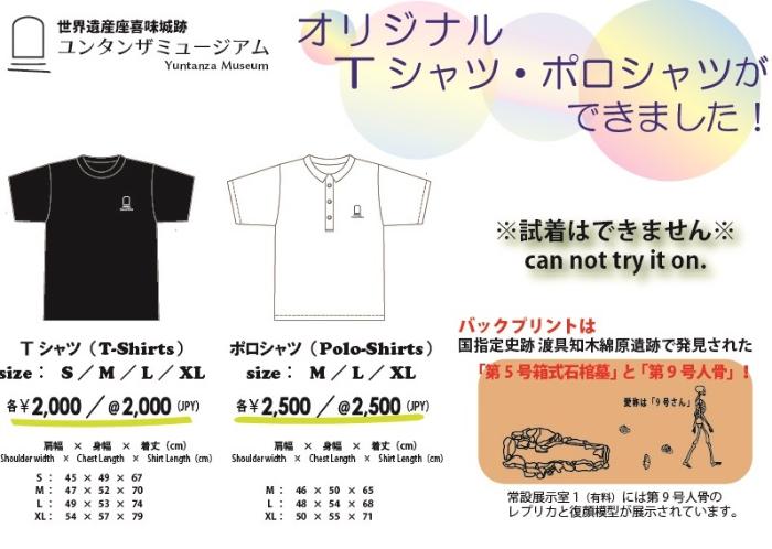 木綿原遺跡Tシャツ・ポロシャツ