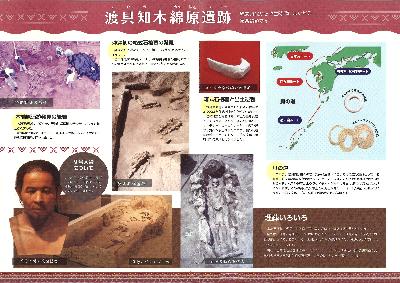 渡具知木綿原遺跡とは