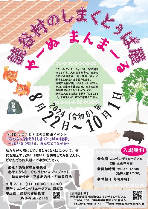 2024読谷村のしまくとぅばチラシ