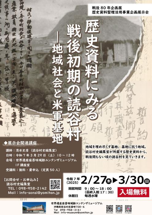歴史資料にみる戦後初期の読谷村チラシ