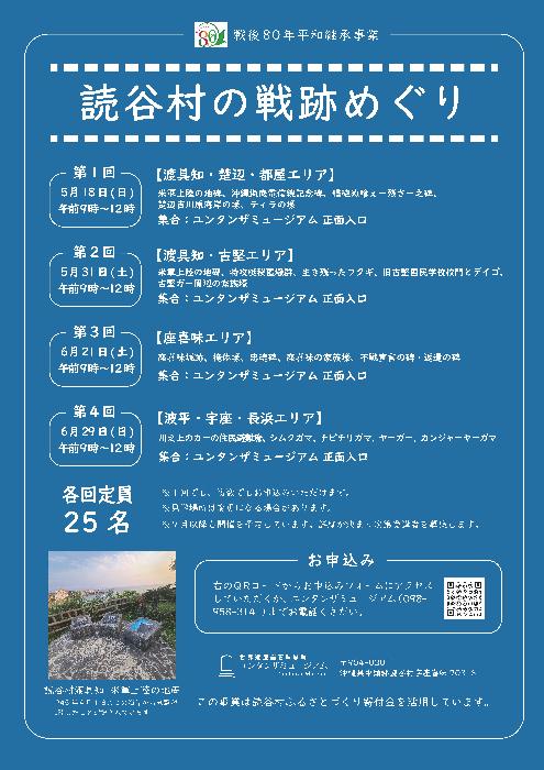 5・6月戦跡めぐりチラシ