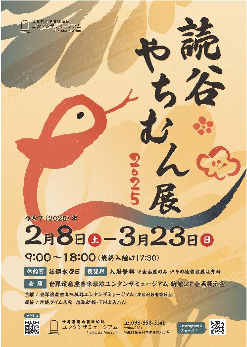 2025読谷やちむん展チラシ
