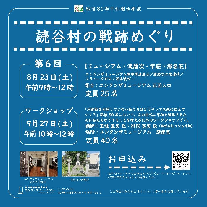 読谷村の戦跡めぐり第6回・ワークショップチラシ