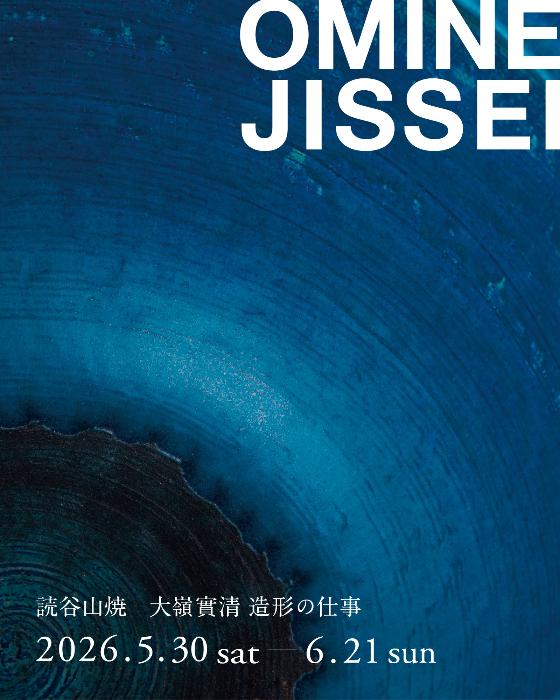 絶版JISSEI OMINE｜大嶺實清の仕事 琉球新報新本社ビル落成記念展 図録 圧倒的存在感放つ 大嶺實清展開幕 琉球新報ギャラリー