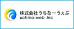 株式会社うちなーうぇぶ