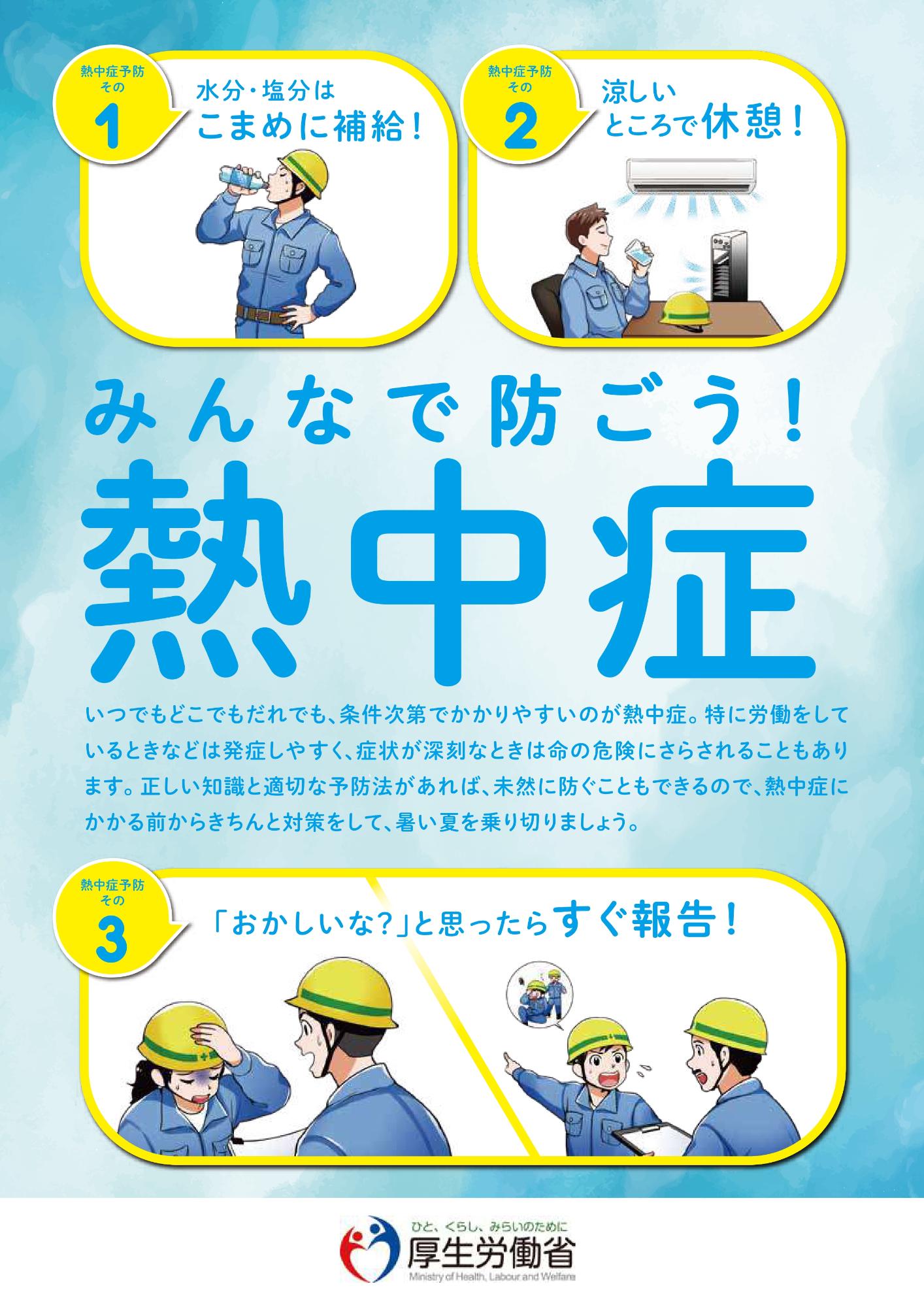 みんなで防ごう！熱中症、1ページ目