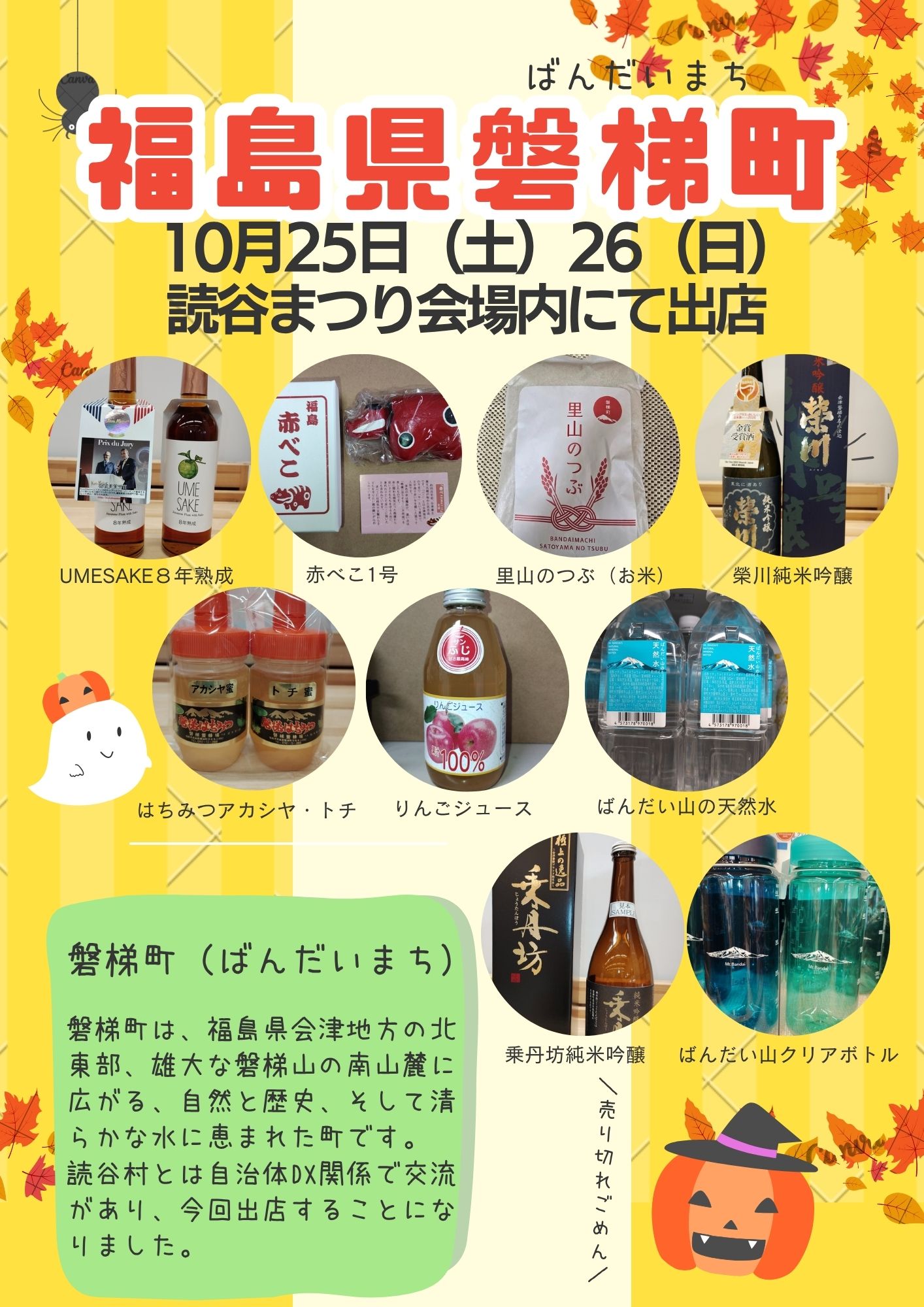 福島県磐梯町商品画像