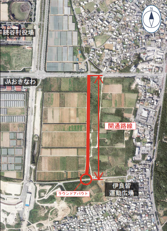 村道大木喜名線　開通箇所