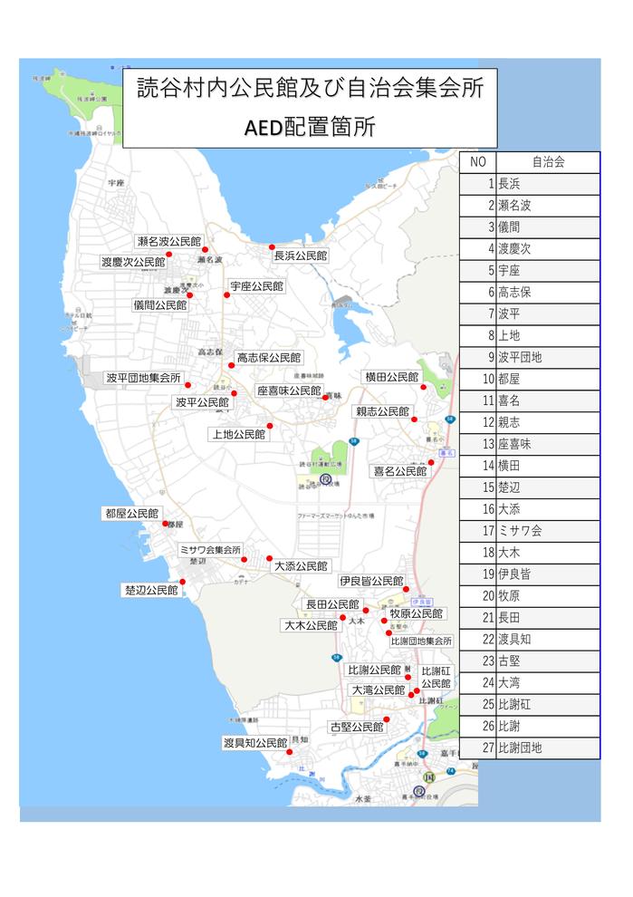 読谷村内公民館及び自治会集会所AED配置箇所27箇所のマップ