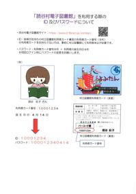 読谷村電子図書館を利用する際のID及びパスワードについて説明した画像