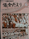 議会だより第52号2012年12月定例議会の表紙