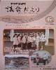 議会だより第45号2011年3月定例議会の表紙