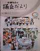 議会だより第48号2011年12月定例議会の表紙