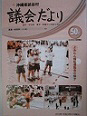 議会だより第50号2012年6月定例議会の表紙