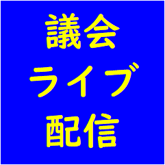 ぎかいはいしん