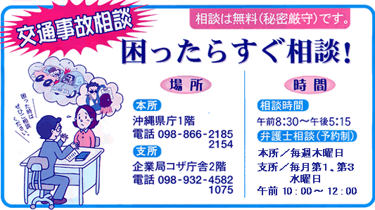 交通事故相談について書かれた画像