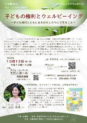 20251013沖縄県児童虐待防止講演会