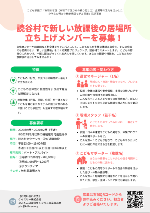 募集チラシ